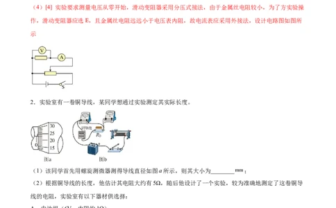 9.3实验九：测定金属的电阻率（练）--2023年高考物理一轮复习讲练测（全国通用）（解析版）_04高考物理_通用版（老高考）复习资料_2023年复习资料_一轮复习