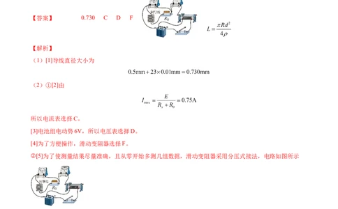 9.3实验九：测定金属的电阻率（练）--2023年高考物理一轮复习讲练测（全国通用）（解析版）_04高考物理_通用版（老高考）复习资料_2023年复习资料_一轮复习