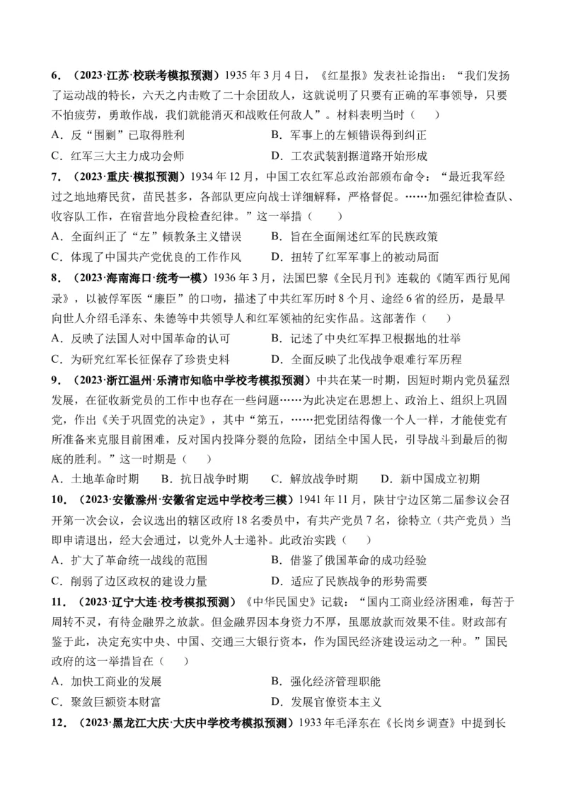 第19讲南京国民政府的统治和中国开辟革命新道路（原卷版）_07高考历史_新高考复习资料_2024年新高考复习资料_一轮复习资料_讲义+练习