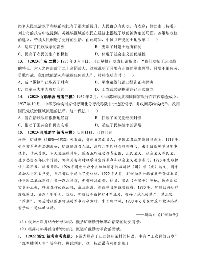 第19讲南京国民政府的统治和中国开辟革命新道路（原卷版）_07高考历史_新高考复习资料_2024年新高考复习资料_一轮复习资料_讲义+练习