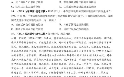 第19讲南京国民政府的统治和中国开辟革命新道路（原卷版）_07高考历史_新高考复习资料_2024年新高考复习资料_一轮复习资料_讲义+练习