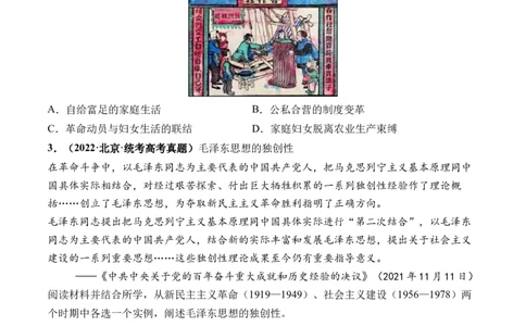 第19讲南京国民政府的统治和中国开辟革命新道路（原卷版）_07高考历史_新高考复习资料_2024年新高考复习资料_一轮复习资料_讲义+练习