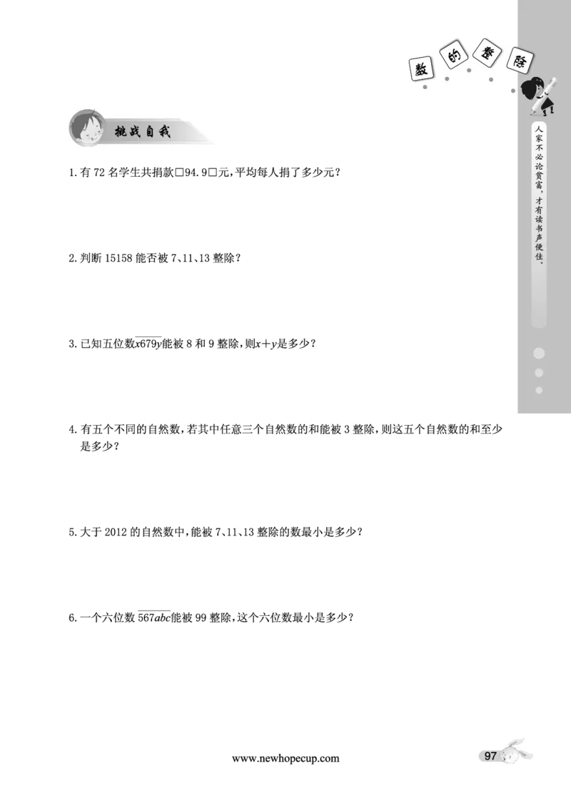 第15讲数的整除-&ldquo;新希望杯&rdquo;全国数学大赛五年级培训教程_奥数专题合集_H003小学奥数培训班课程+习题_1-6年级上下册奥数_五年级