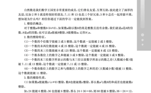第15讲数的整除-&ldquo;新希望杯&rdquo;全国数学大赛五年级培训教程_奥数专题合集_H003小学奥数培训班课程+习题_1-6年级上下册奥数_五年级