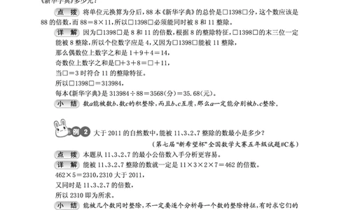 第15讲数的整除-&ldquo;新希望杯&rdquo;全国数学大赛五年级培训教程_奥数专题合集_H003小学奥数培训班课程+习题_1-6年级上下册奥数_五年级