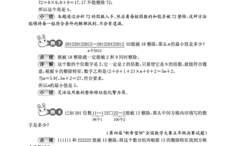 第15讲数的整除-&ldquo;新希望杯&rdquo;全国数学大赛五年级培训教程_奥数专题合集_H003小学奥数培训班课程+习题_1-6年级上下册奥数_五年级
