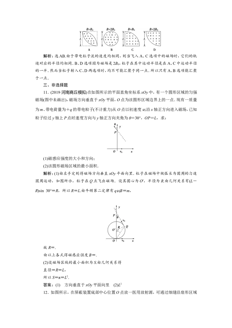 3第二节　磁场对运动电荷的作用　新题培优练_04高考物理_新高考复习资料_2022年新高考复习资料_高考物理2022年一轮复习各版本_1.2022年高考物理一轮复习全国通用版
