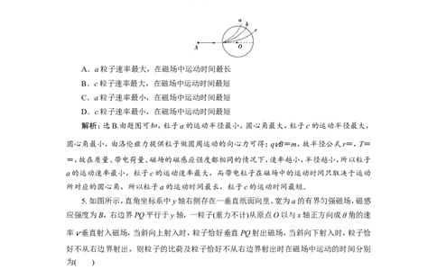 3第二节　磁场对运动电荷的作用　新题培优练_04高考物理_新高考复习资料_2022年新高考复习资料_高考物理2022年一轮复习各版本_1.2022年高考物理一轮复习全国通用版