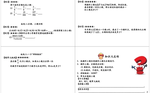 循环小数_奥数专题合集_H004五年级奥数年卡竞赛班60讲张新刚mp4+pdf_第04讲循环小数