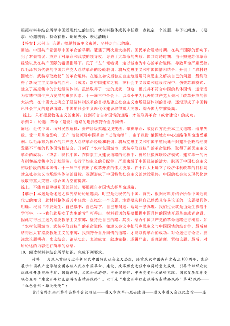 第15讲南京国民政府的统治和中国开辟革命新道路（练习）（解析版）_07高考历史_2025年新高考资料_一轮复习_2025年高考历史一轮复习讲练测（新教材新高考）