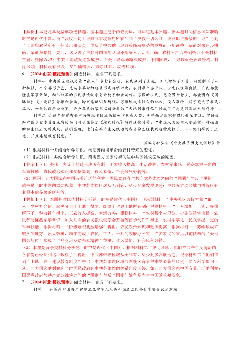 第15讲南京国民政府的统治和中国开辟革命新道路（练习）（解析版）_07高考历史_2025年新高考资料_一轮复习_2025年高考历史一轮复习讲练测（新教材新高考）