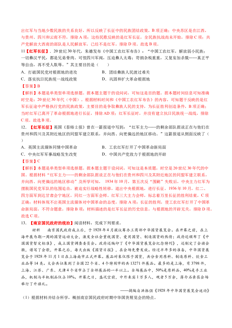 第15讲南京国民政府的统治和中国开辟革命新道路（练习）（解析版）_07高考历史_2025年新高考资料_一轮复习_2025年高考历史一轮复习讲练测（新教材新高考）