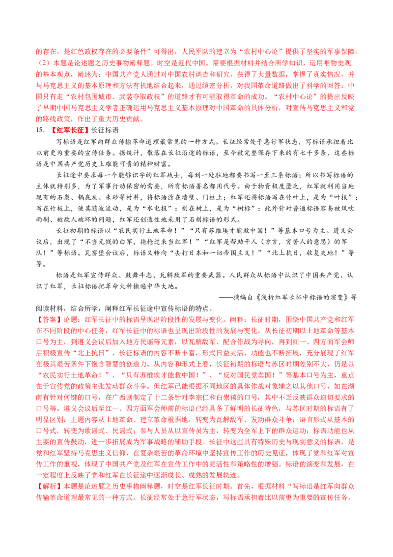 第15讲南京国民政府的统治和中国开辟革命新道路（练习）（解析版）_07高考历史_2025年新高考资料_一轮复习_2025年高考历史一轮复习讲练测（新教材新高考）