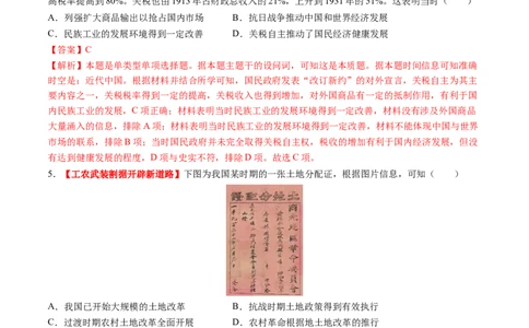 第15讲南京国民政府的统治和中国开辟革命新道路（练习）（解析版）_07高考历史_2025年新高考资料_一轮复习_2025年高考历史一轮复习讲练测（新教材新高考）