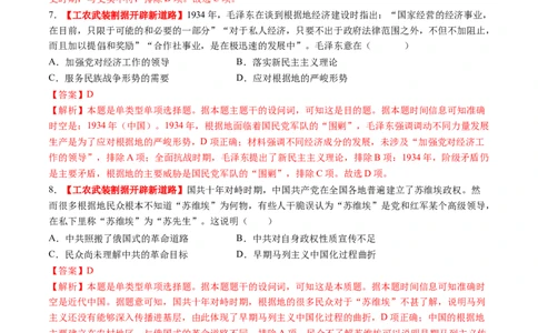 第15讲南京国民政府的统治和中国开辟革命新道路（练习）（解析版）_07高考历史_2025年新高考资料_一轮复习_2025年高考历史一轮复习讲练测（新教材新高考）