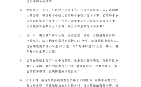 第一届华罗庚金杯决赛试题C（小学高年级组）_奥数专题合集_H003小学奥数培训班课程+习题_华罗庚_小高