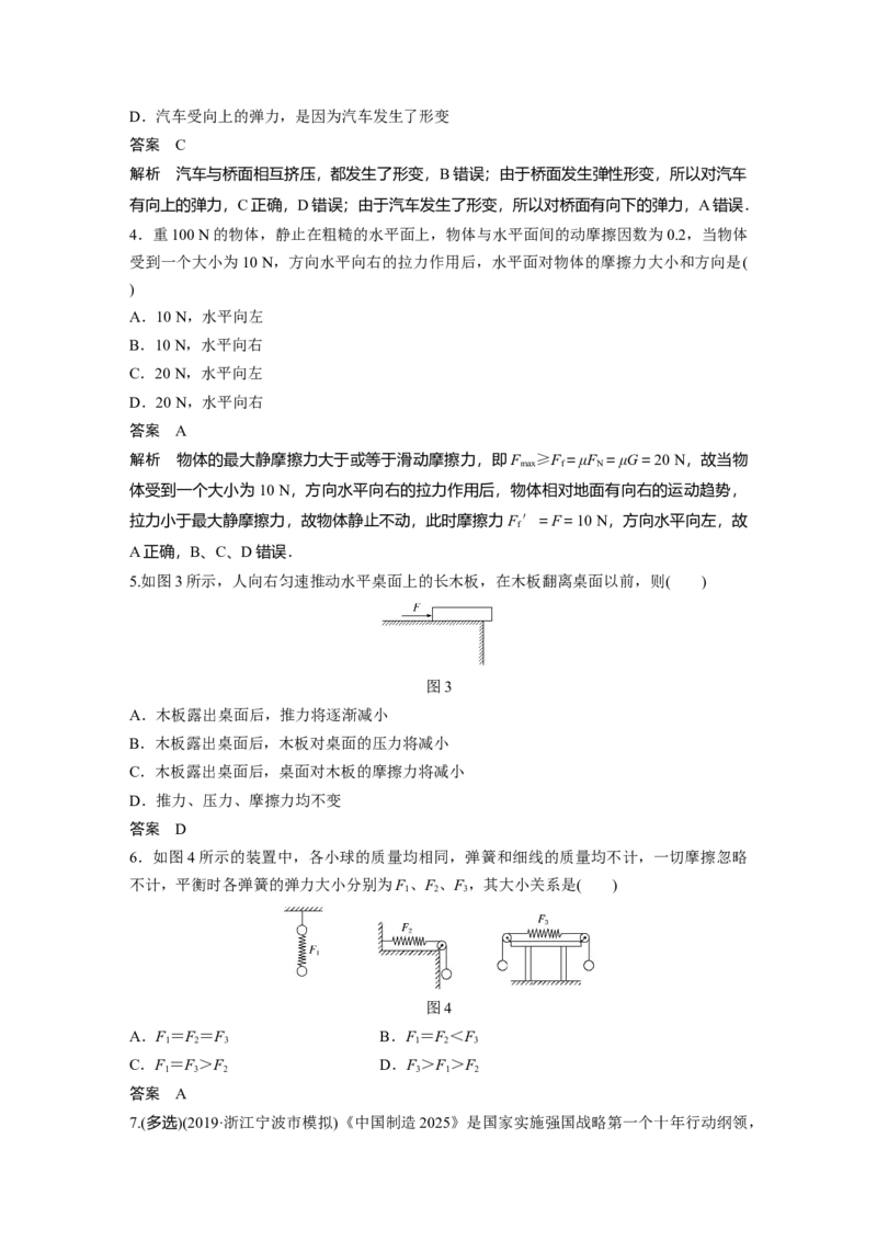 2022年高考物理一轮复习（新高考版2(粤冀渝湘)适用）第2章第1讲重力　弹力　摩擦力_04高考物理_新高考复习资料_2022年新高考复习资料_高考物理2022年一轮复习各版本