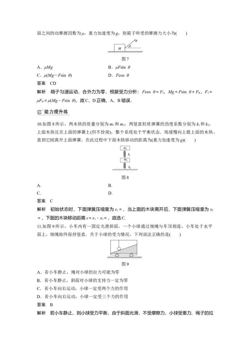 2022年高考物理一轮复习（新高考版2(粤冀渝湘)适用）第2章第1讲重力　弹力　摩擦力_04高考物理_新高考复习资料_2022年新高考复习资料_高考物理2022年一轮复习各版本