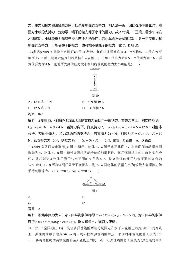 2022年高考物理一轮复习（新高考版2(粤冀渝湘)适用）第2章第1讲重力　弹力　摩擦力_04高考物理_新高考复习资料_2022年新高考复习资料_高考物理2022年一轮复习各版本