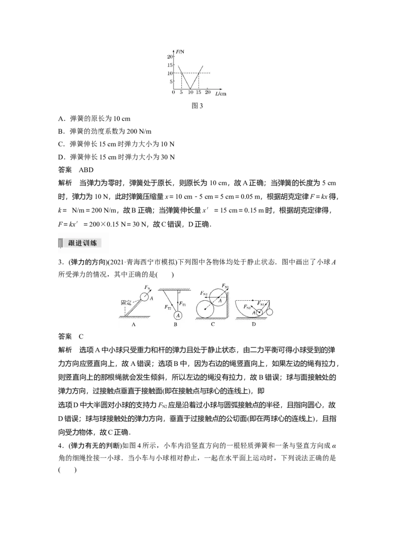 2022年高考物理一轮复习（新高考版2(粤冀渝湘)适用）第2章第1讲重力　弹力　摩擦力_04高考物理_新高考复习资料_2022年新高考复习资料_高考物理2022年一轮复习各版本