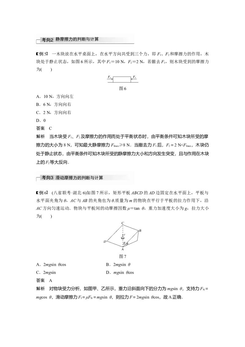 2022年高考物理一轮复习（新高考版2(粤冀渝湘)适用）第2章第1讲重力　弹力　摩擦力_04高考物理_新高考复习资料_2022年新高考复习资料_高考物理2022年一轮复习各版本