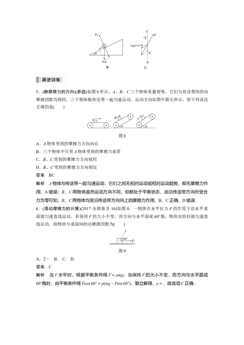 2022年高考物理一轮复习（新高考版2(粤冀渝湘)适用）第2章第1讲重力　弹力　摩擦力_04高考物理_新高考复习资料_2022年新高考复习资料_高考物理2022年一轮复习各版本