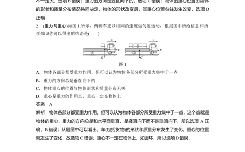 2022年高考物理一轮复习（新高考版2(粤冀渝湘)适用）第2章第1讲重力　弹力　摩擦力_04高考物理_新高考复习资料_2022年新高考复习资料_高考物理2022年一轮复习各版本