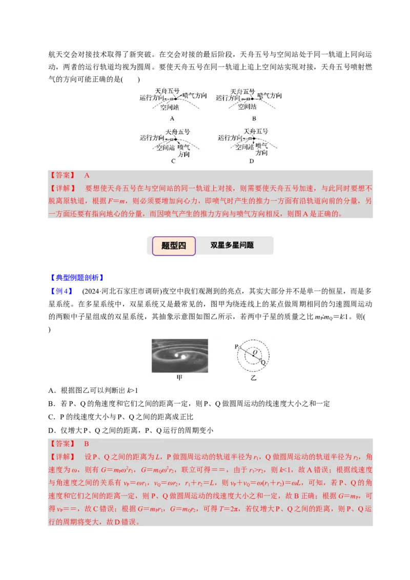 第13讲万有引力定律与宇宙航行四大题型（举一反三）（解析版）_03高考英语_2025年新高考资料_二轮复习_01高考语文等多个文件_备战2025年高考物理举一反三系列（新高考通用）
