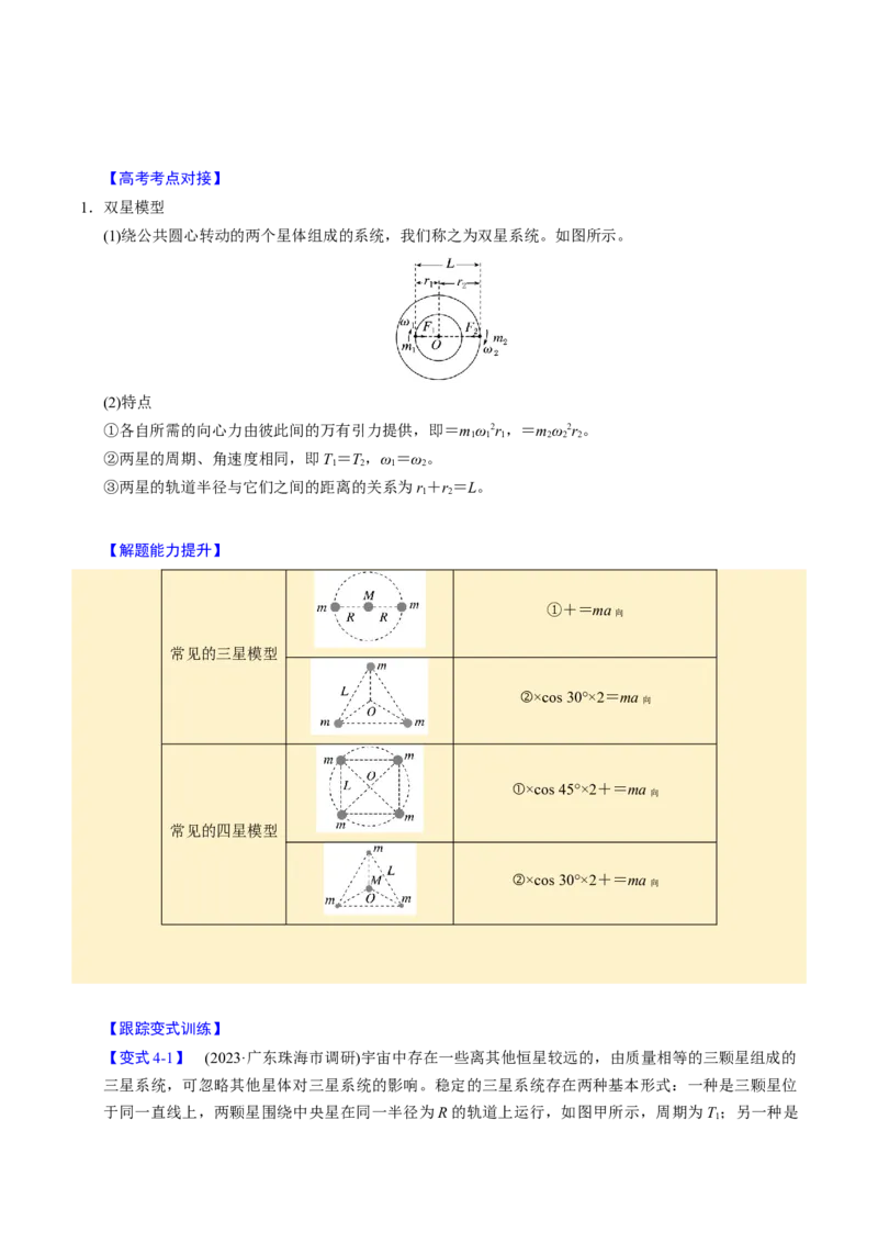 第13讲万有引力定律与宇宙航行四大题型（举一反三）（解析版）_03高考英语_2025年新高考资料_二轮复习_01高考语文等多个文件_备战2025年高考物理举一反三系列（新高考通用）