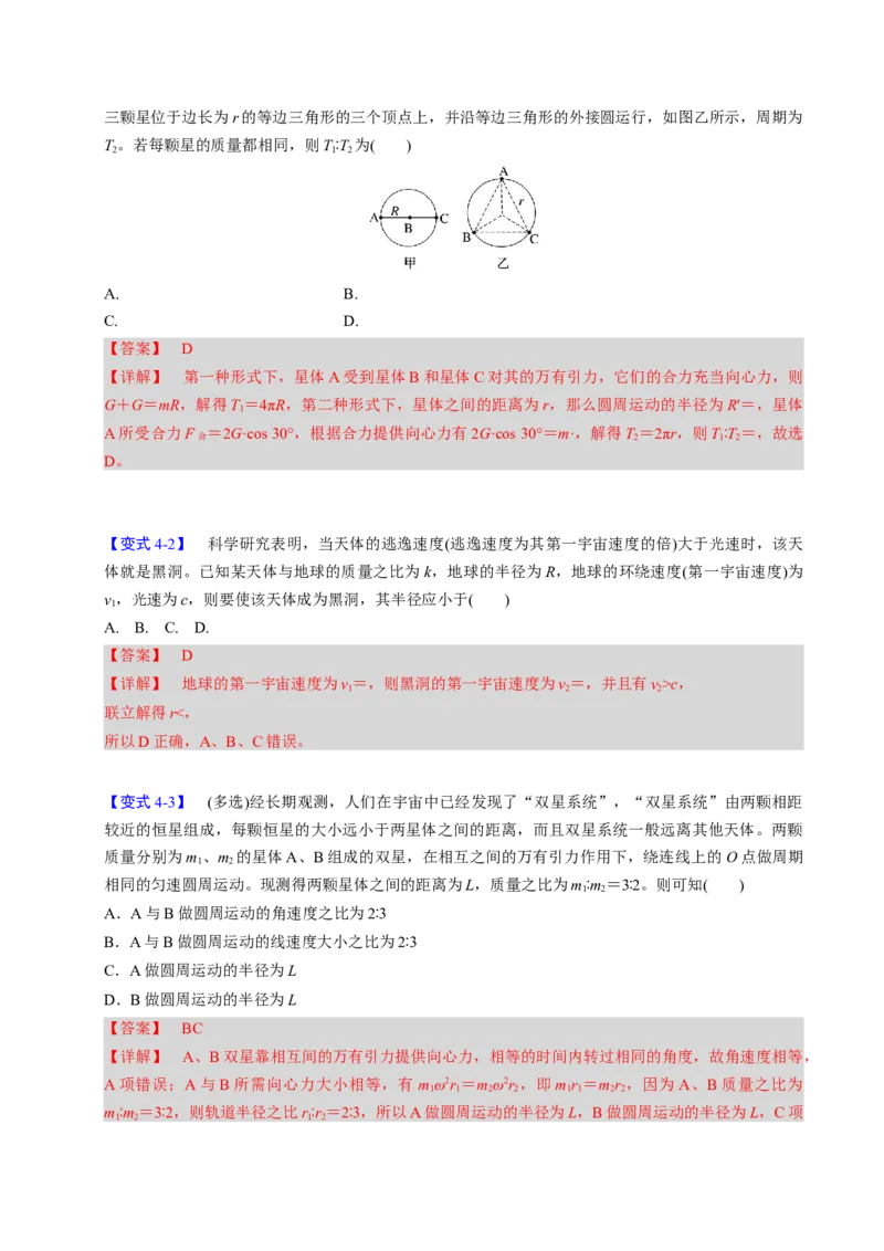 第13讲万有引力定律与宇宙航行四大题型（举一反三）（解析版）_03高考英语_2025年新高考资料_二轮复习_01高考语文等多个文件_备战2025年高考物理举一反三系列（新高考通用）