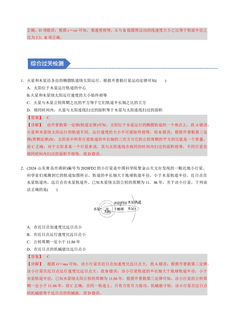 第13讲万有引力定律与宇宙航行四大题型（举一反三）（解析版）_03高考英语_2025年新高考资料_二轮复习_01高考语文等多个文件_备战2025年高考物理举一反三系列（新高考通用）