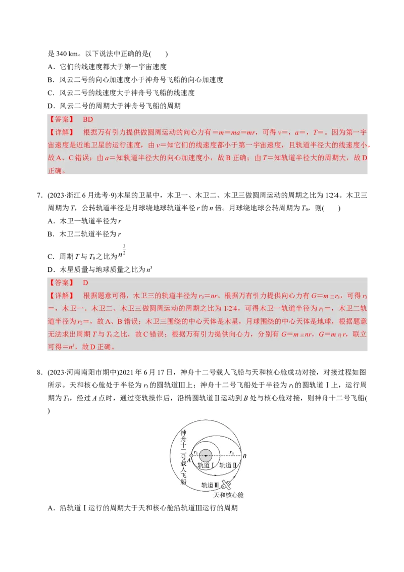 第13讲万有引力定律与宇宙航行四大题型（举一反三）（解析版）_03高考英语_2025年新高考资料_二轮复习_01高考语文等多个文件_备战2025年高考物理举一反三系列（新高考通用）