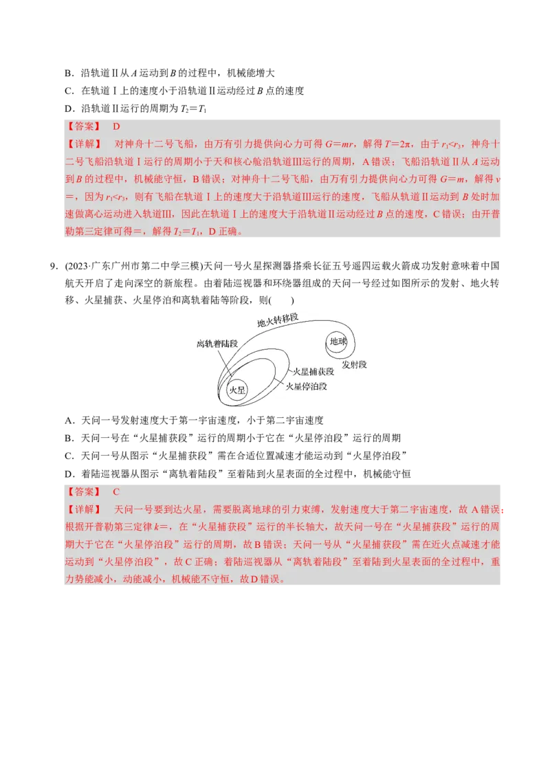 第13讲万有引力定律与宇宙航行四大题型（举一反三）（解析版）_03高考英语_2025年新高考资料_二轮复习_01高考语文等多个文件_备战2025年高考物理举一反三系列（新高考通用）