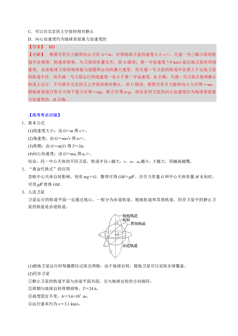 第13讲万有引力定律与宇宙航行四大题型（举一反三）（解析版）_03高考英语_2025年新高考资料_二轮复习_01高考语文等多个文件_备战2025年高考物理举一反三系列（新高考通用）