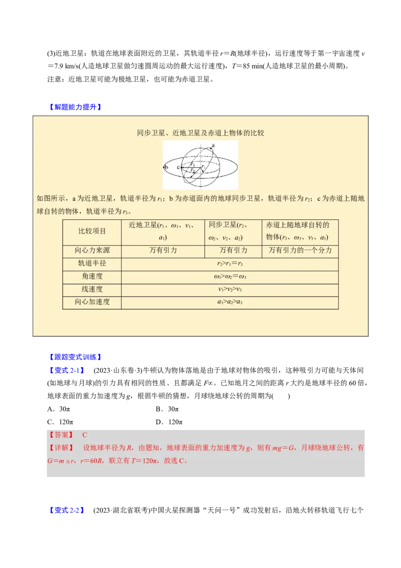 第13讲万有引力定律与宇宙航行四大题型（举一反三）（解析版）_03高考英语_2025年新高考资料_二轮复习_01高考语文等多个文件_备战2025年高考物理举一反三系列（新高考通用）