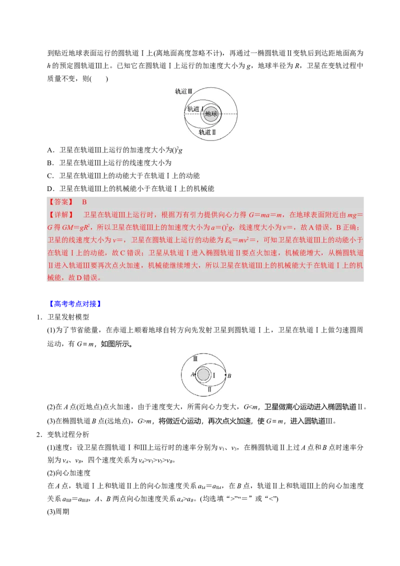 第13讲万有引力定律与宇宙航行四大题型（举一反三）（解析版）_03高考英语_2025年新高考资料_二轮复习_01高考语文等多个文件_备战2025年高考物理举一反三系列（新高考通用）