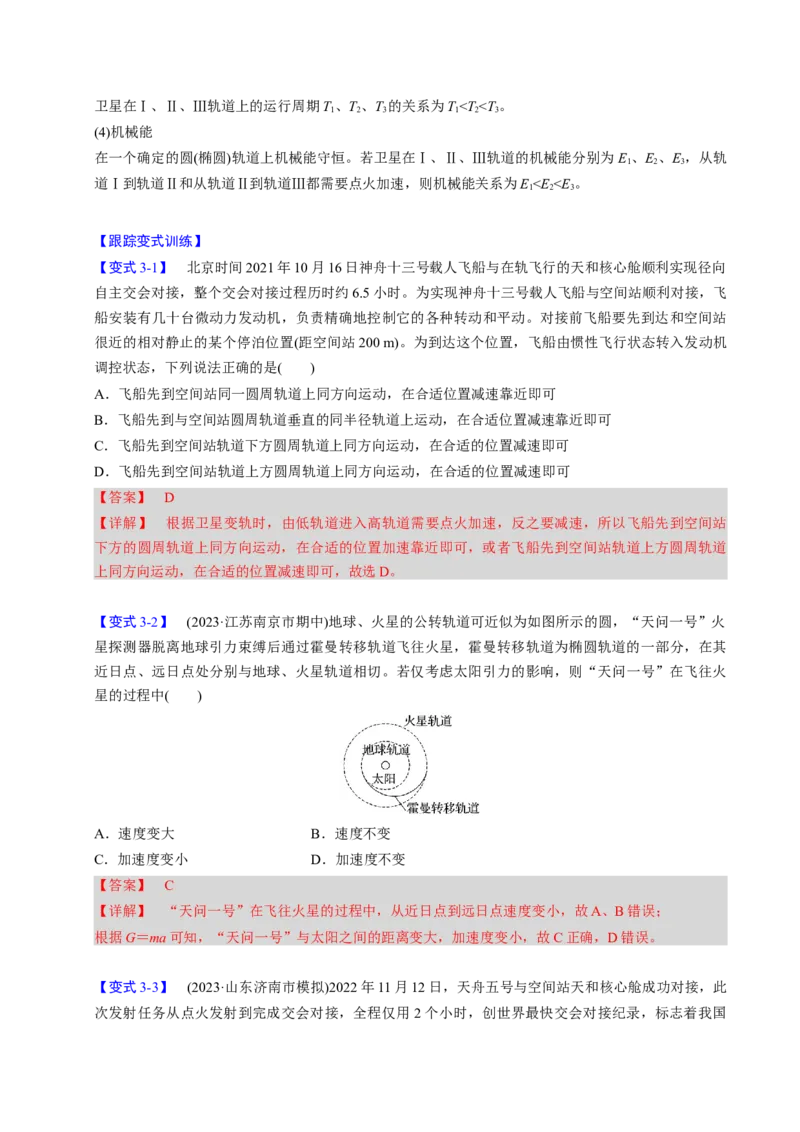 第13讲万有引力定律与宇宙航行四大题型（举一反三）（解析版）_03高考英语_2025年新高考资料_二轮复习_01高考语文等多个文件_备战2025年高考物理举一反三系列（新高考通用）