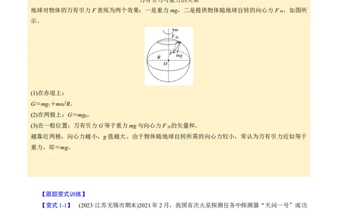 第13讲万有引力定律与宇宙航行四大题型（举一反三）（解析版）_03高考英语_2025年新高考资料_二轮复习_01高考语文等多个文件_备战2025年高考物理举一反三系列（新高考通用）
