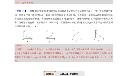 第13讲万有引力定律与宇宙航行四大题型（举一反三）（解析版）_03高考英语_2025年新高考资料_二轮复习_01高考语文等多个文件_备战2025年高考物理举一反三系列（新高考通用）