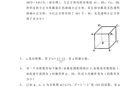第七届华罗庚金杯决赛试题B（小学高年级组）_奥数专题合集_H003小学奥数培训班课程+习题_华罗庚_小高