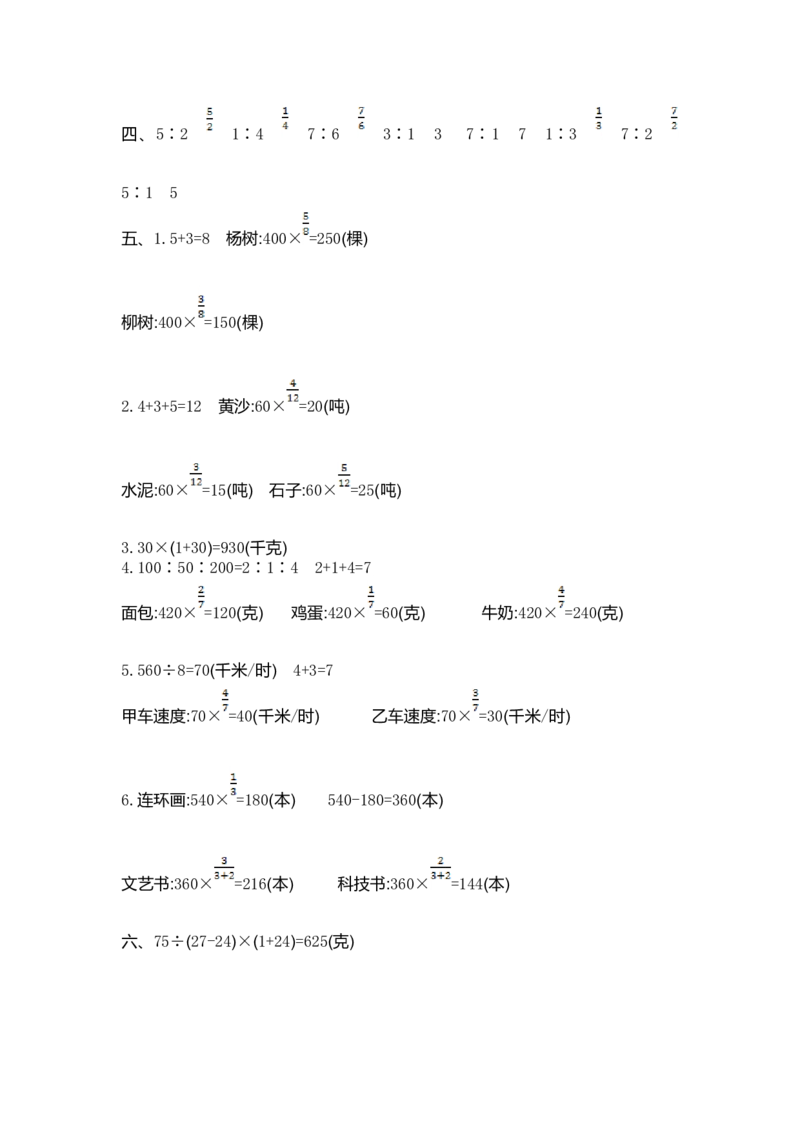 第四单元测试卷（一）_小学1-6年级常用的上册资源汇总_六年级上册资料(1)_七彩课堂人教版数学六年级上册教学资源包_第四单元比_单元资料汇总_单元期中卷