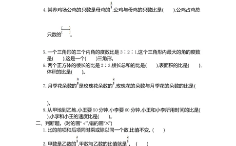 第四单元测试卷（一）_小学1-6年级常用的上册资源汇总_六年级上册资料(1)_七彩课堂人教版数学六年级上册教学资源包_第四单元比_单元资料汇总_单元期中卷