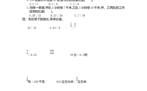 第四单元测试卷（一）_小学1-6年级常用的上册资源汇总_六年级上册资料(1)_七彩课堂人教版数学六年级上册教学资源包_第四单元比_单元资料汇总_单元期中卷