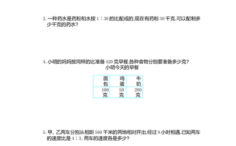 第四单元测试卷（一）_小学1-6年级常用的上册资源汇总_六年级上册资料(1)_七彩课堂人教版数学六年级上册教学资源包_第四单元比_单元资料汇总_单元期中卷