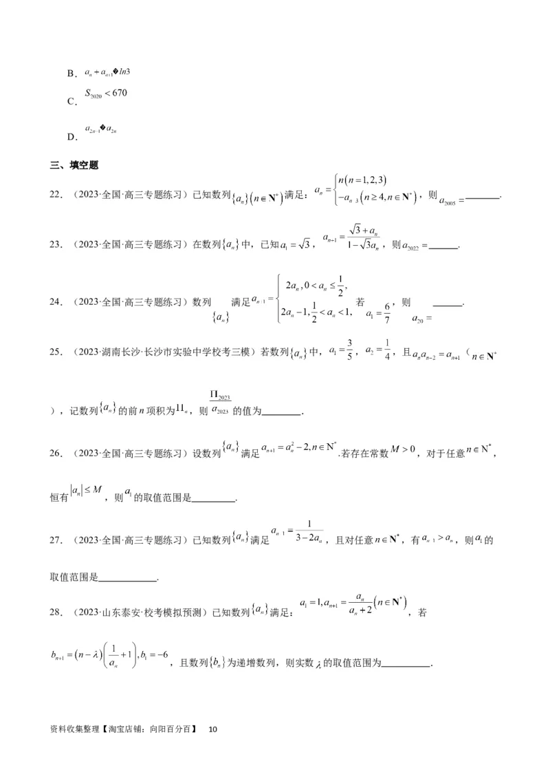 第27讲数列的概念（精讲）一轮复习讲义2024年高考数学高频考点题型归纳与方法总结（新高考通用）原卷版_02高考数学_新高考复习资料_2024年新高考资料_一轮复习资料