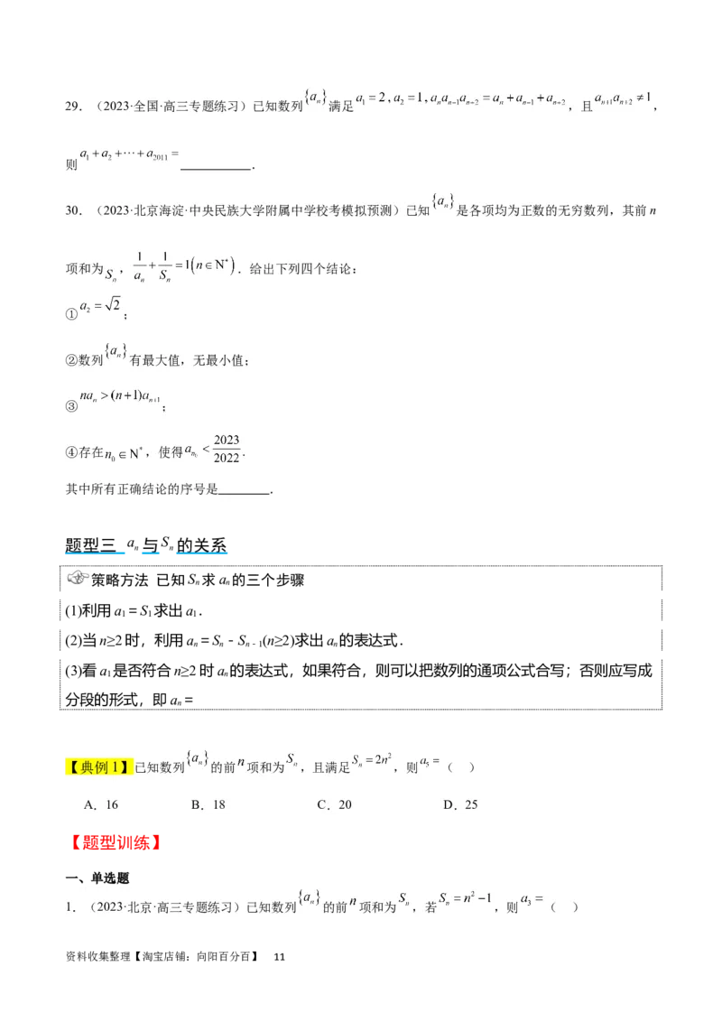 第27讲数列的概念（精讲）一轮复习讲义2024年高考数学高频考点题型归纳与方法总结（新高考通用）原卷版_02高考数学_新高考复习资料_2024年新高考资料_一轮复习资料