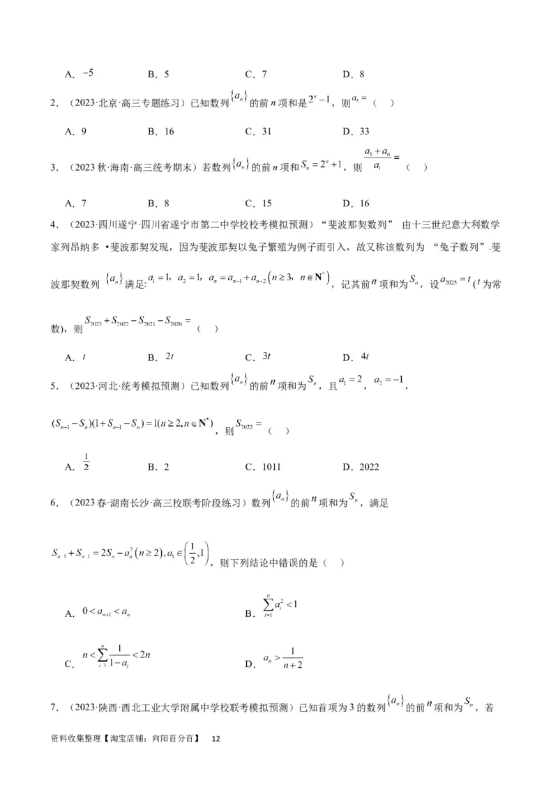 第27讲数列的概念（精讲）一轮复习讲义2024年高考数学高频考点题型归纳与方法总结（新高考通用）原卷版_02高考数学_新高考复习资料_2024年新高考资料_一轮复习资料