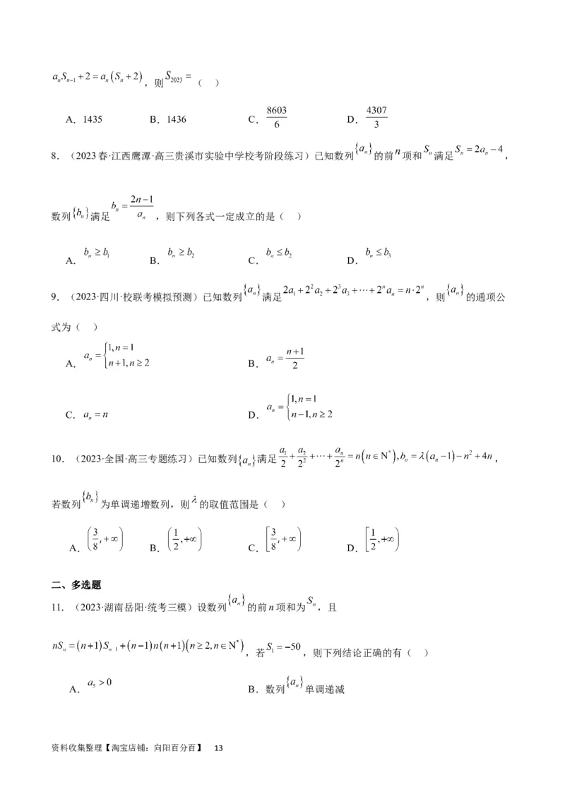 第27讲数列的概念（精讲）一轮复习讲义2024年高考数学高频考点题型归纳与方法总结（新高考通用）原卷版_02高考数学_新高考复习资料_2024年新高考资料_一轮复习资料