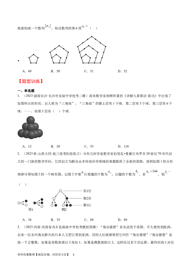 第27讲数列的概念（精讲）一轮复习讲义2024年高考数学高频考点题型归纳与方法总结（新高考通用）原卷版_02高考数学_新高考复习资料_2024年新高考资料_一轮复习资料