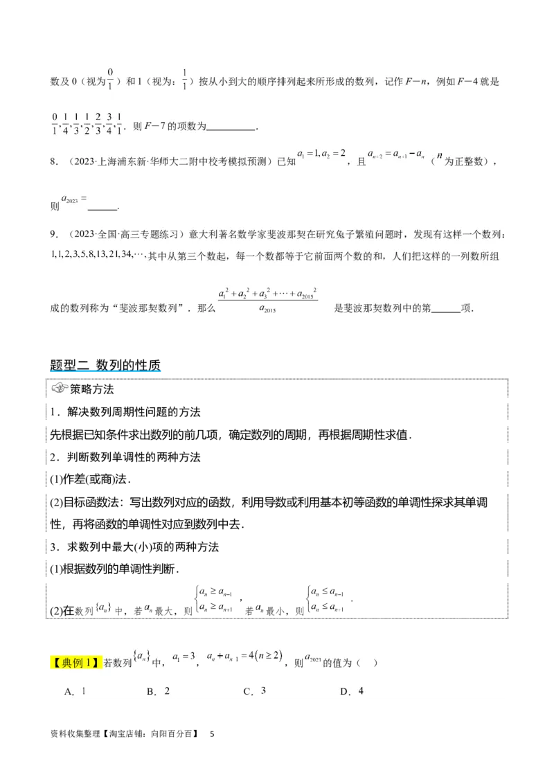 第27讲数列的概念（精讲）一轮复习讲义2024年高考数学高频考点题型归纳与方法总结（新高考通用）原卷版_02高考数学_新高考复习资料_2024年新高考资料_一轮复习资料